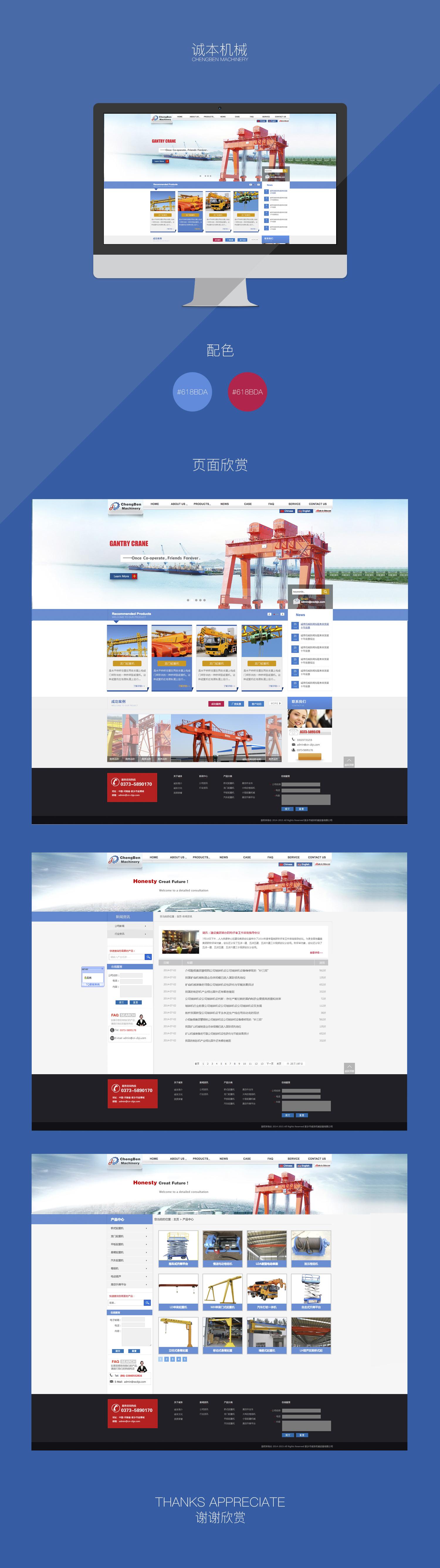 成本机械网页设计图